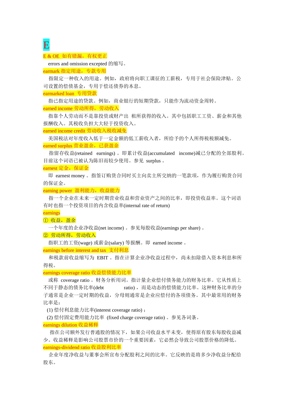 财务会计与财务管理知识分析辞典(英中版)_第1页