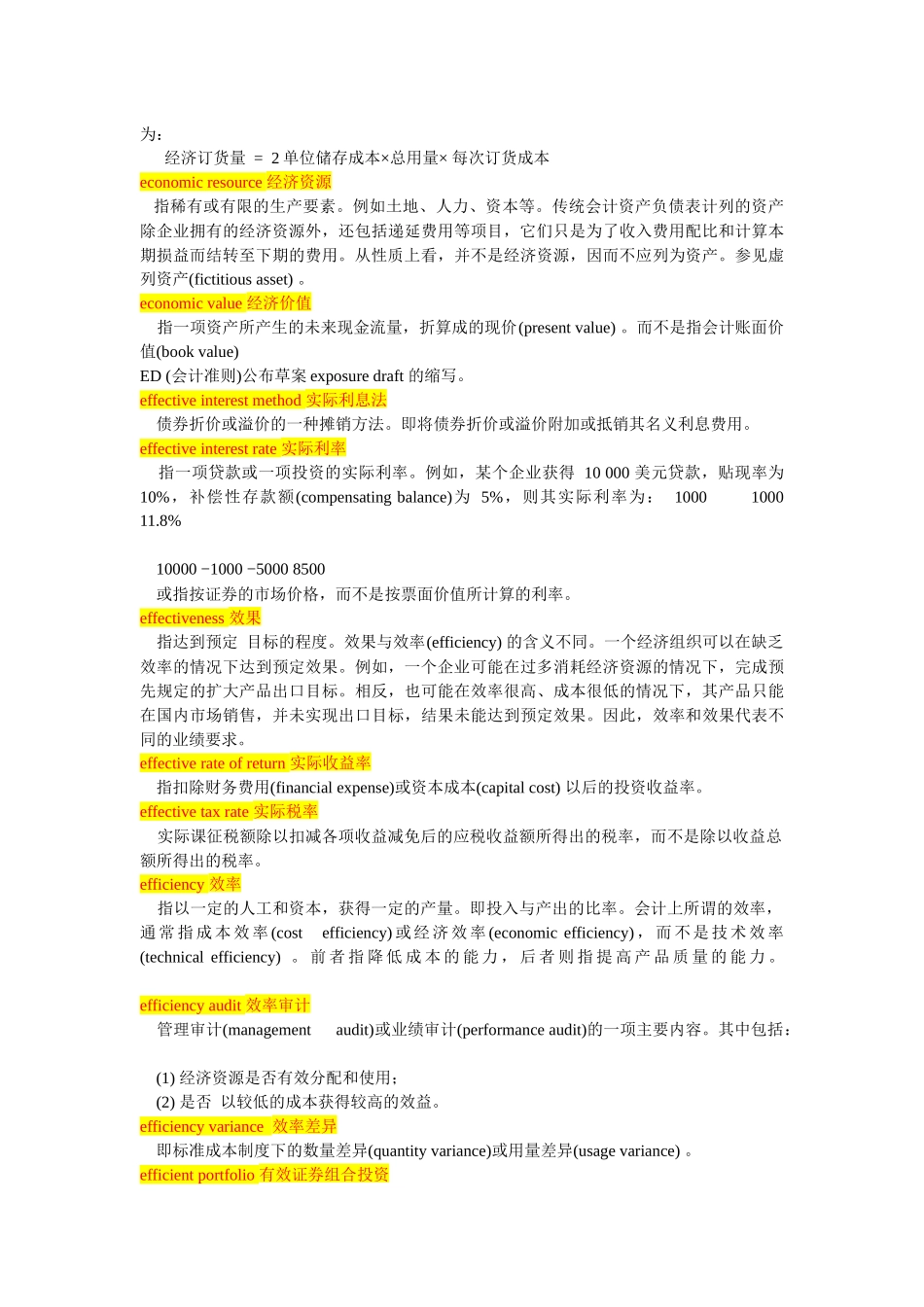 财务会计与财务管理知识分析辞典(英中版)_第3页