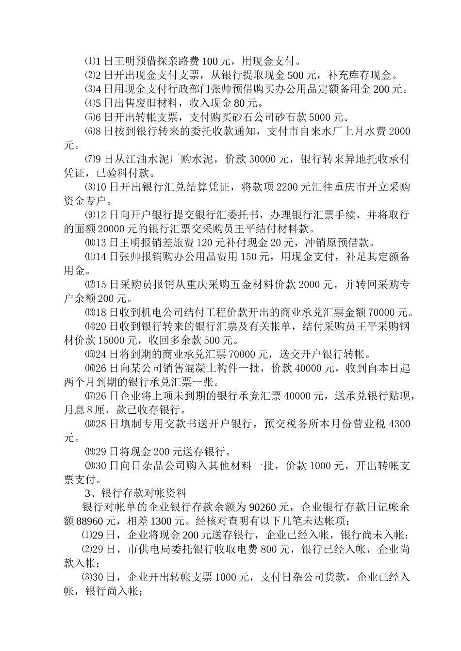 出纳员岗位操作与实务_第2页