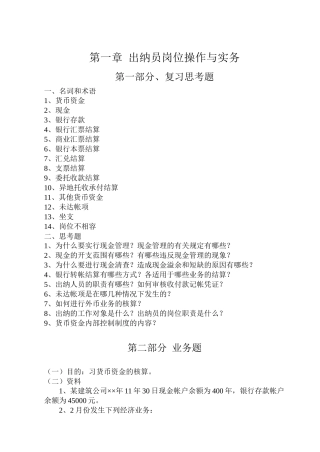 出纳员岗位操作与实务