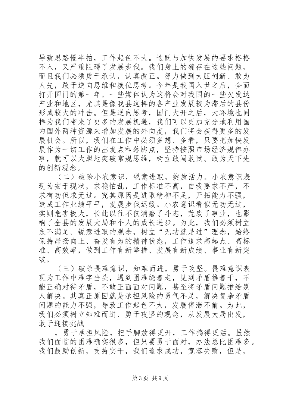 县长在总结表彰大会讲话_第3页