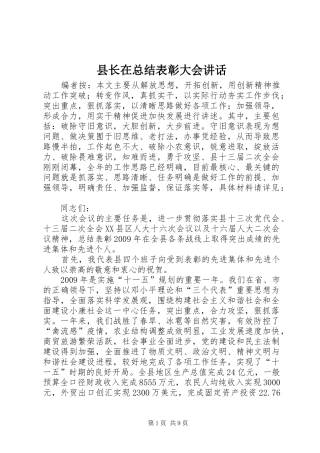 县长在总结表彰大会讲话