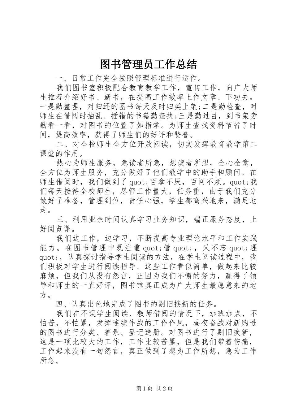 图书管理员工作总结_第1页