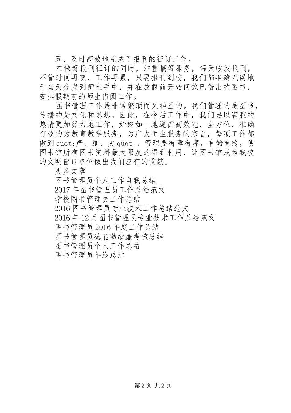 图书管理员工作总结_第2页