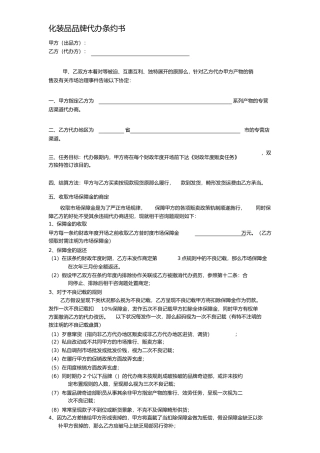 化妆品品牌代理合同1