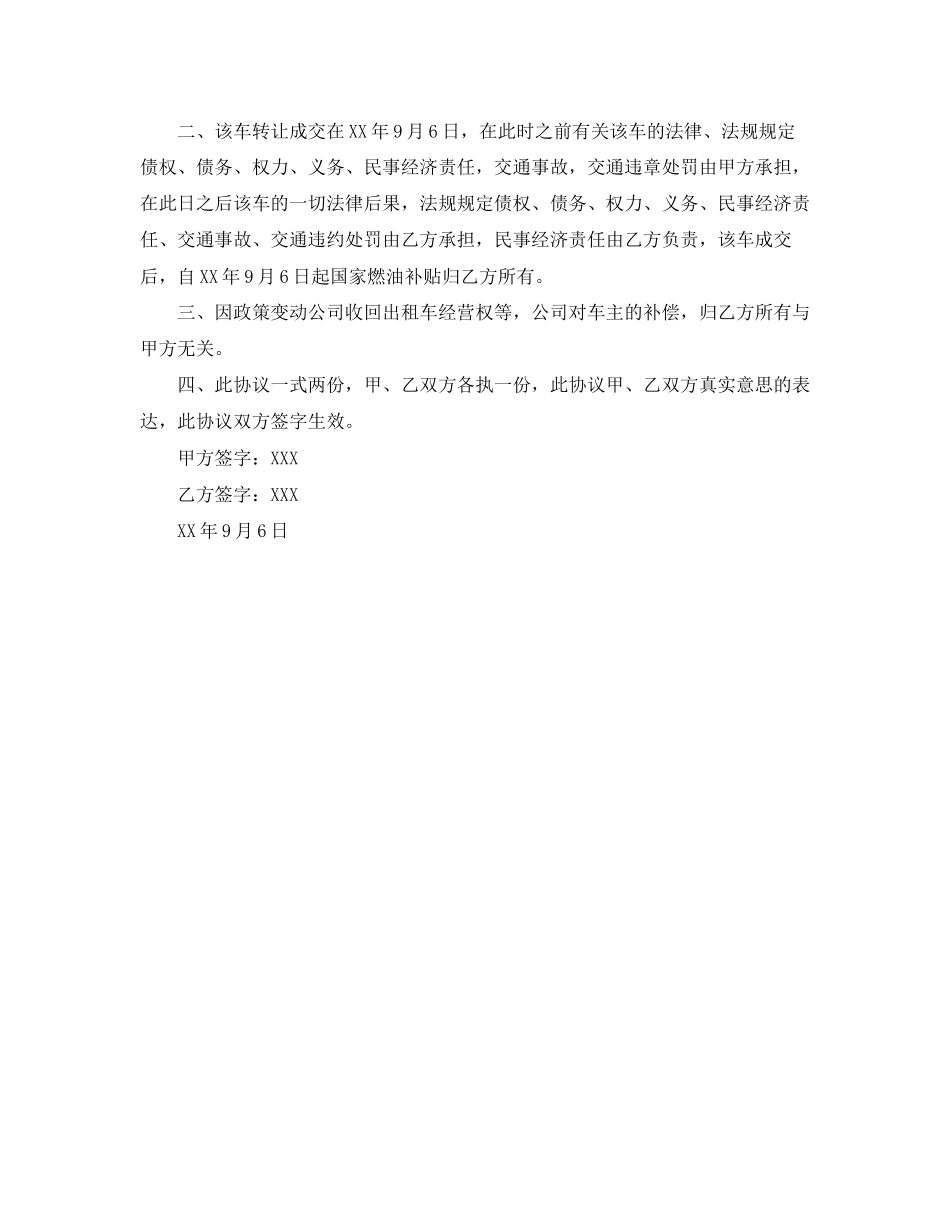 出租车小包协议书范本两篇_第3页