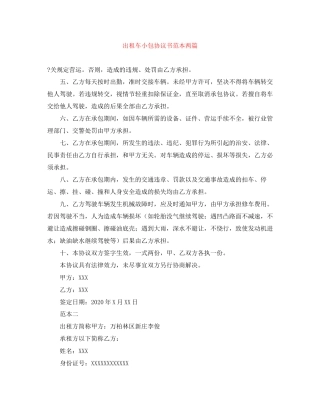 出租车小包协议书范本两篇