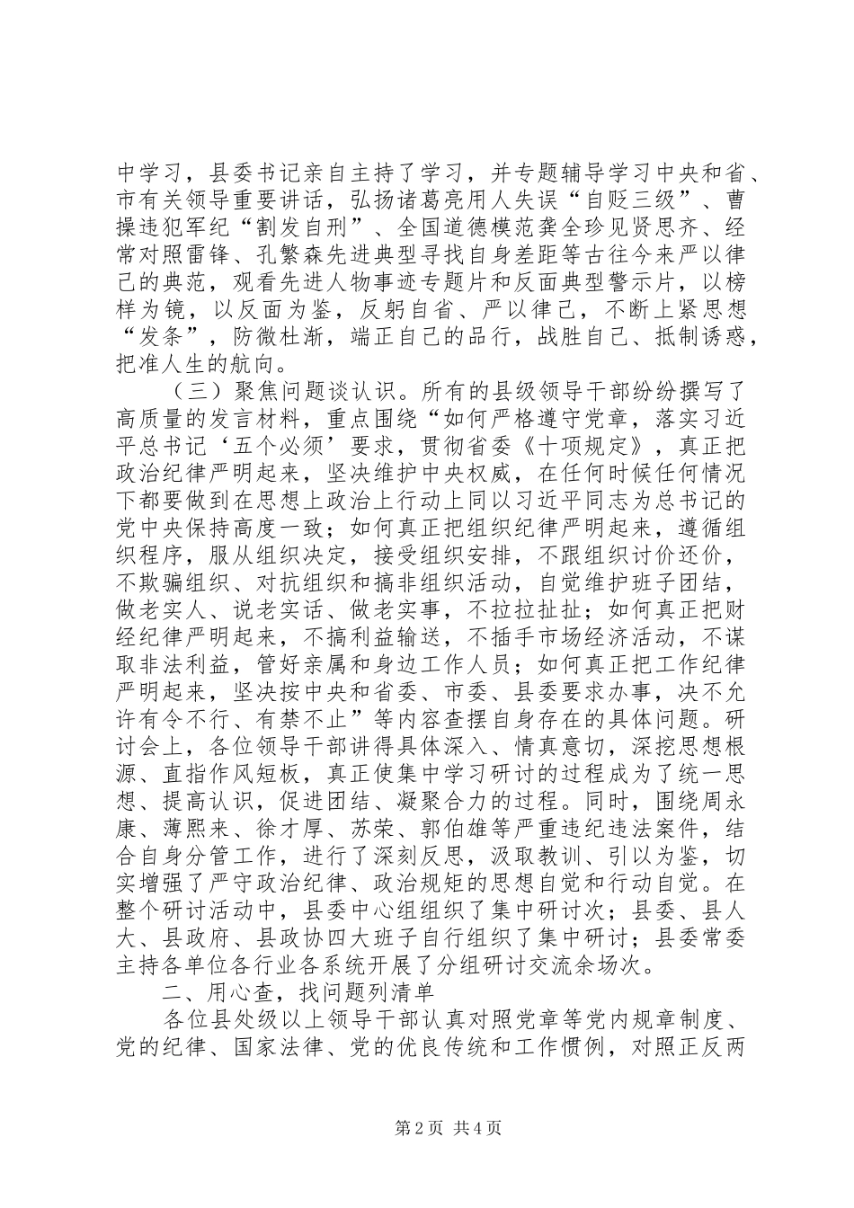 县委中心组三严三实第二专题严以律己学习研讨总结_第2页