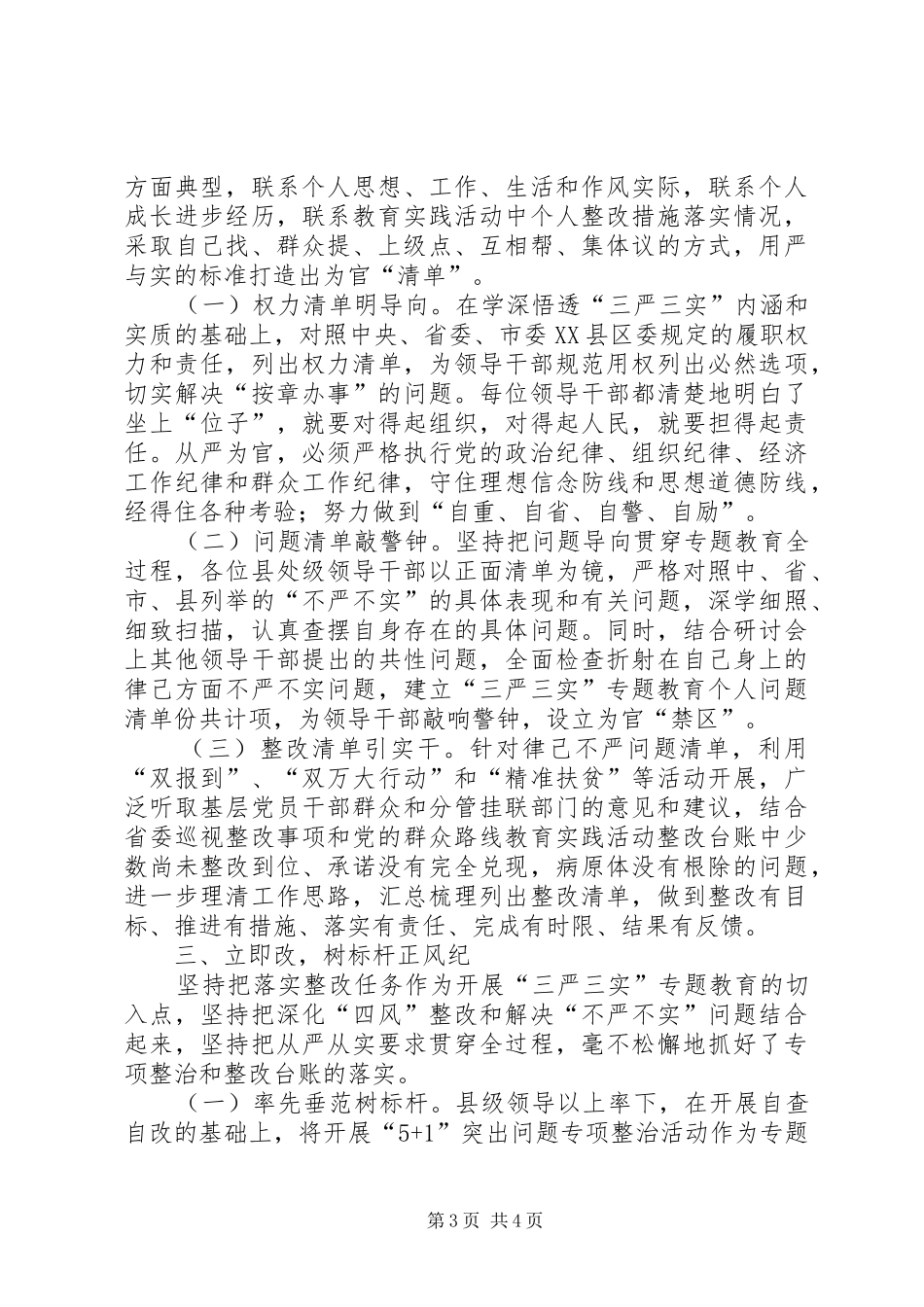 县委中心组三严三实第二专题严以律己学习研讨总结_第3页