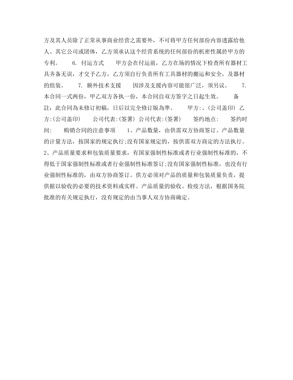 购销合同范本（手机美容保护膜系统购销）_第2页
