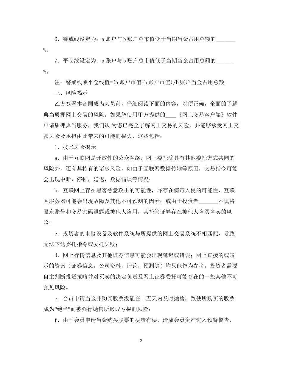 典当合同样本证券质押典当合同_第2页