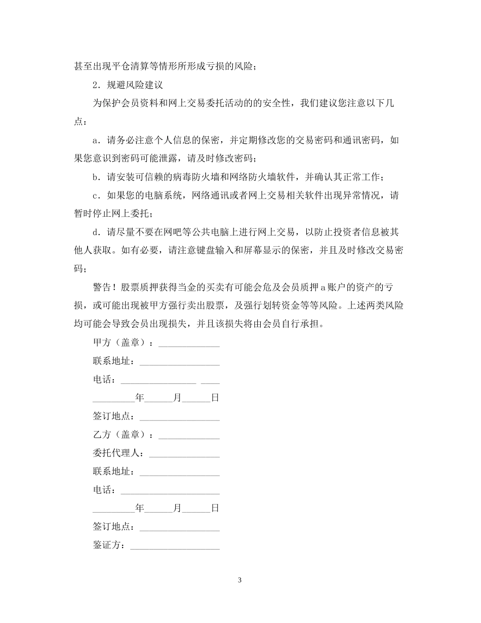 典当合同样本证券质押典当合同_第3页