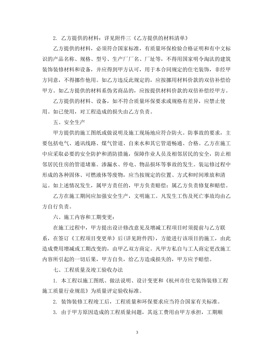 杭州装修施工合同范本_第3页