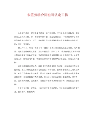 《工伤保险》之未签劳动合同也可认定工伤