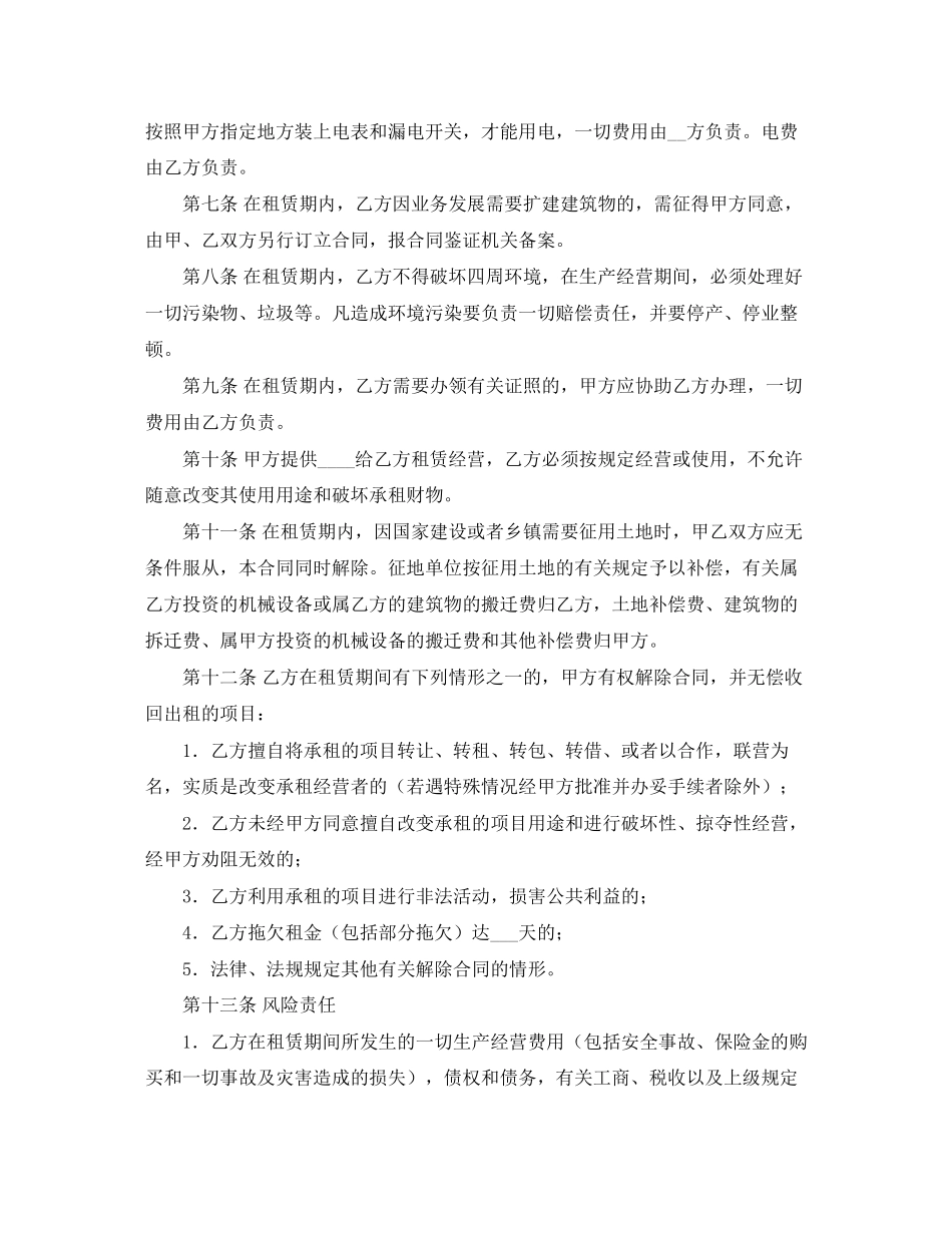 使用权租赁合同范本_第2页