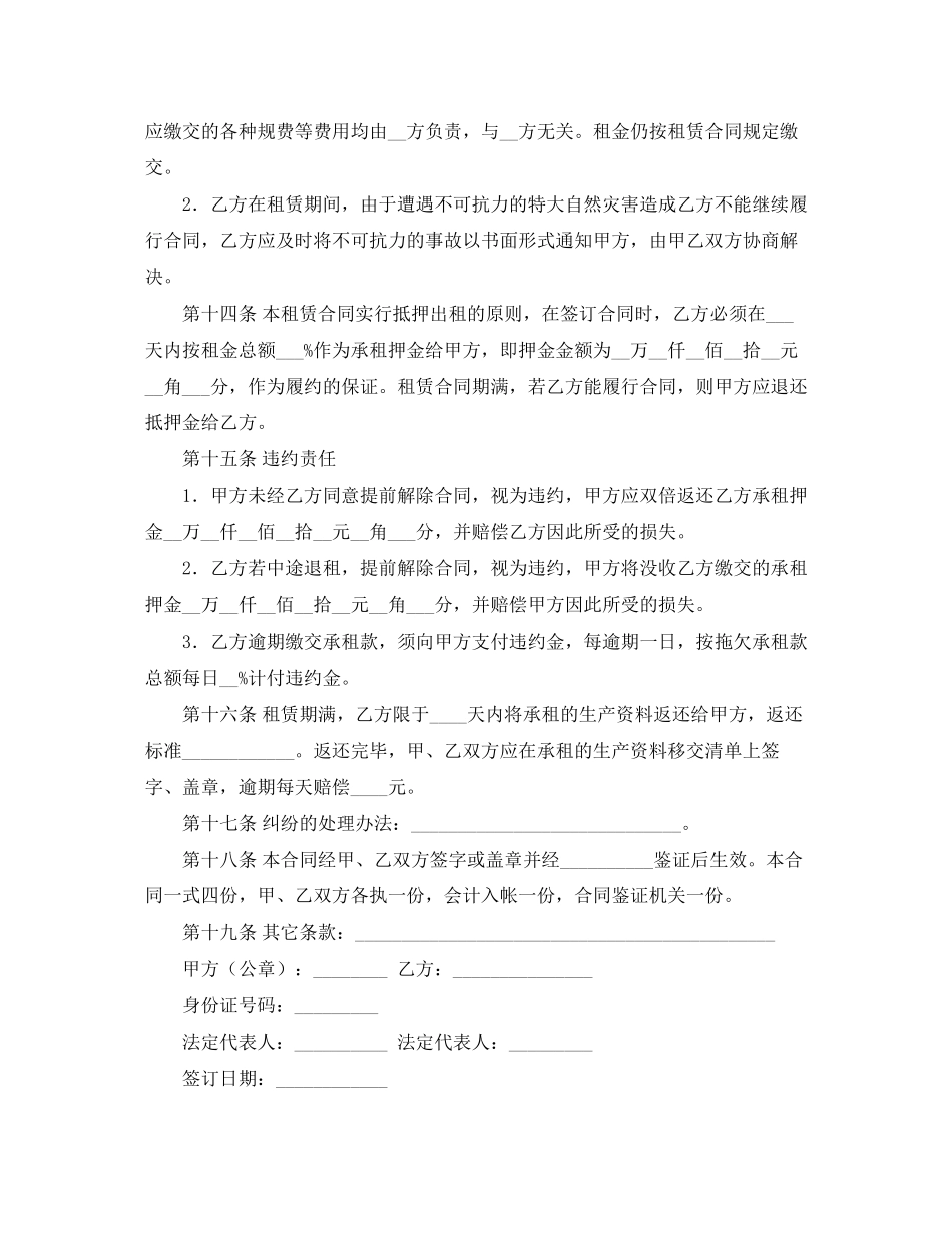 使用权租赁合同范本_第3页