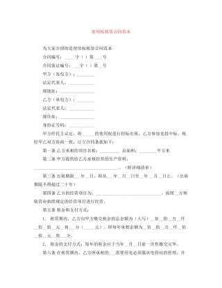使用权租赁合同范本