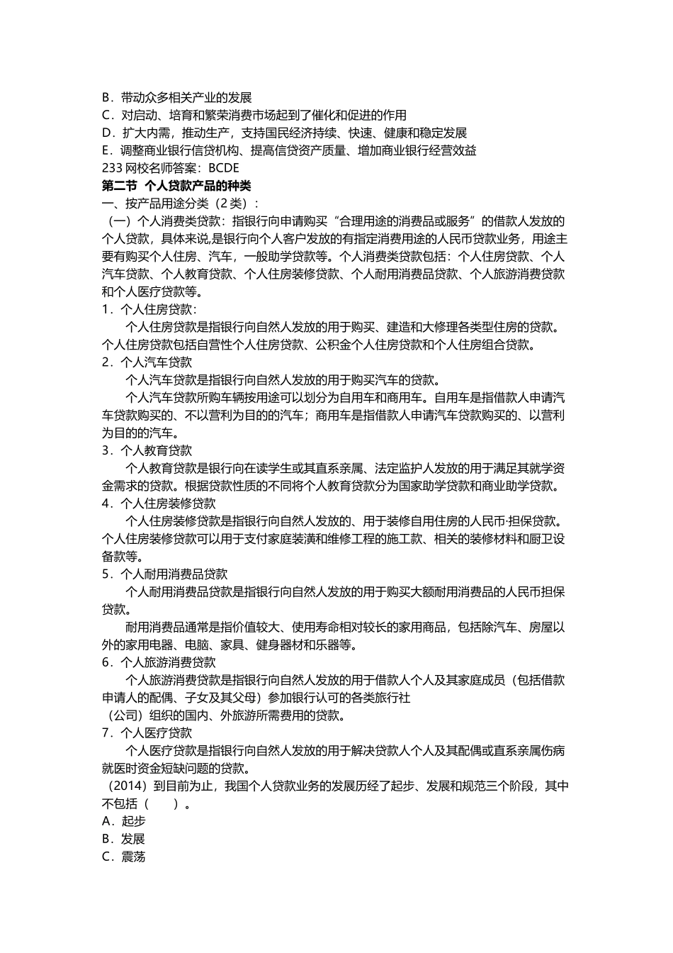 个人贷款冲刺班讲义_第2页