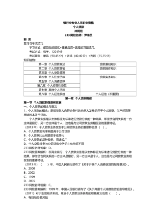 个人贷款冲刺班讲义