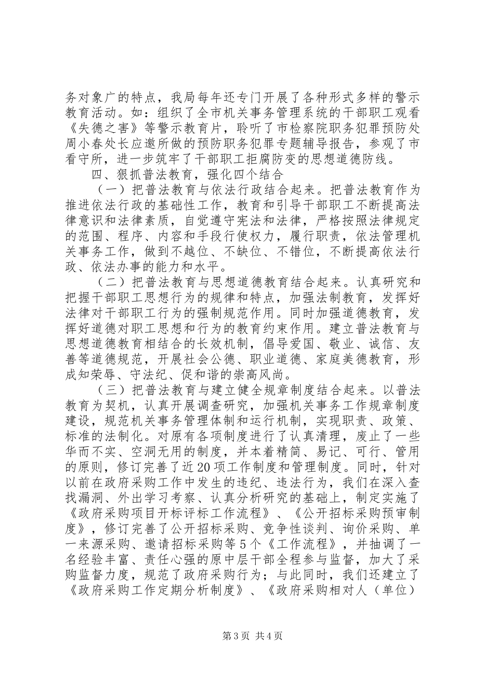 市机关事务管理局依法治理工作总结_第3页