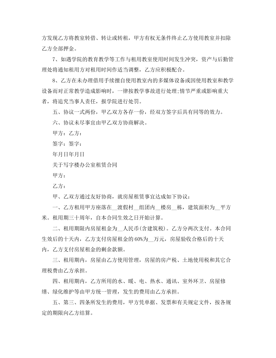 办公用房租赁合同范本协议_第2页