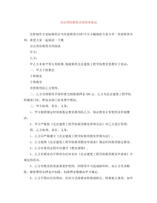 办公用房租赁合同范本协议