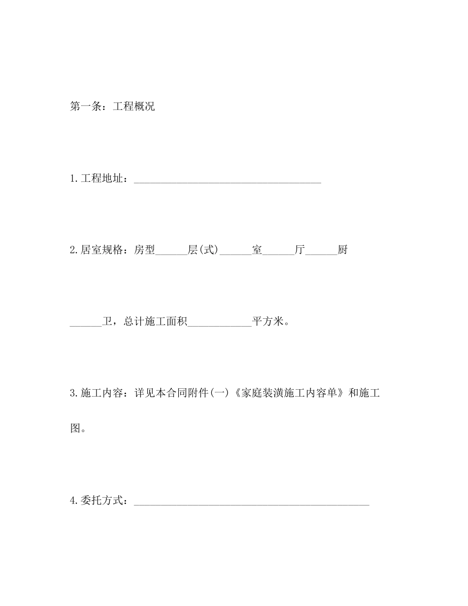 房屋装修合同简易模板_第2页