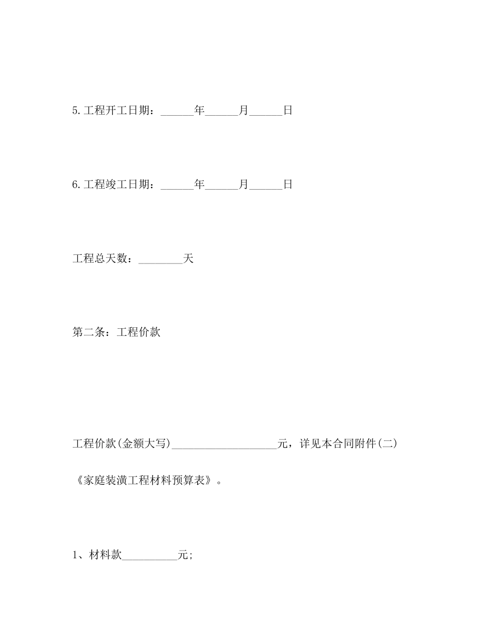 房屋装修合同简易模板_第3页