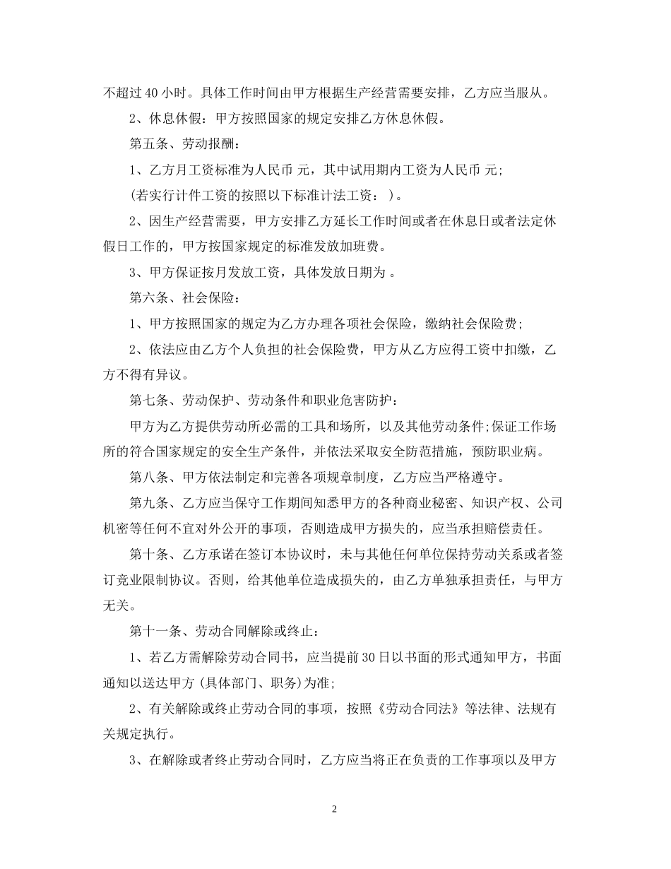 简易劳动合同_第2页