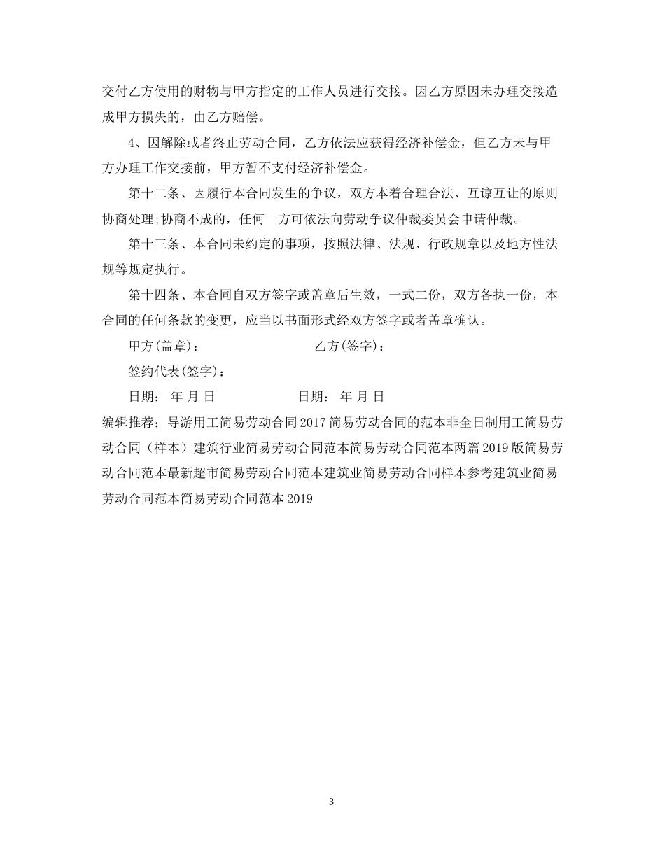 简易劳动合同_第3页