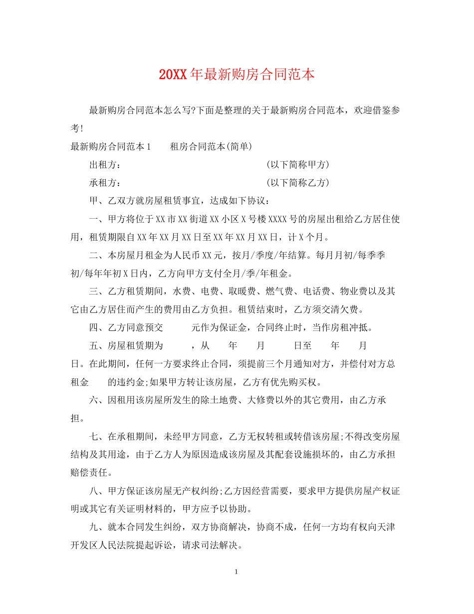 购房合同范本3_第1页