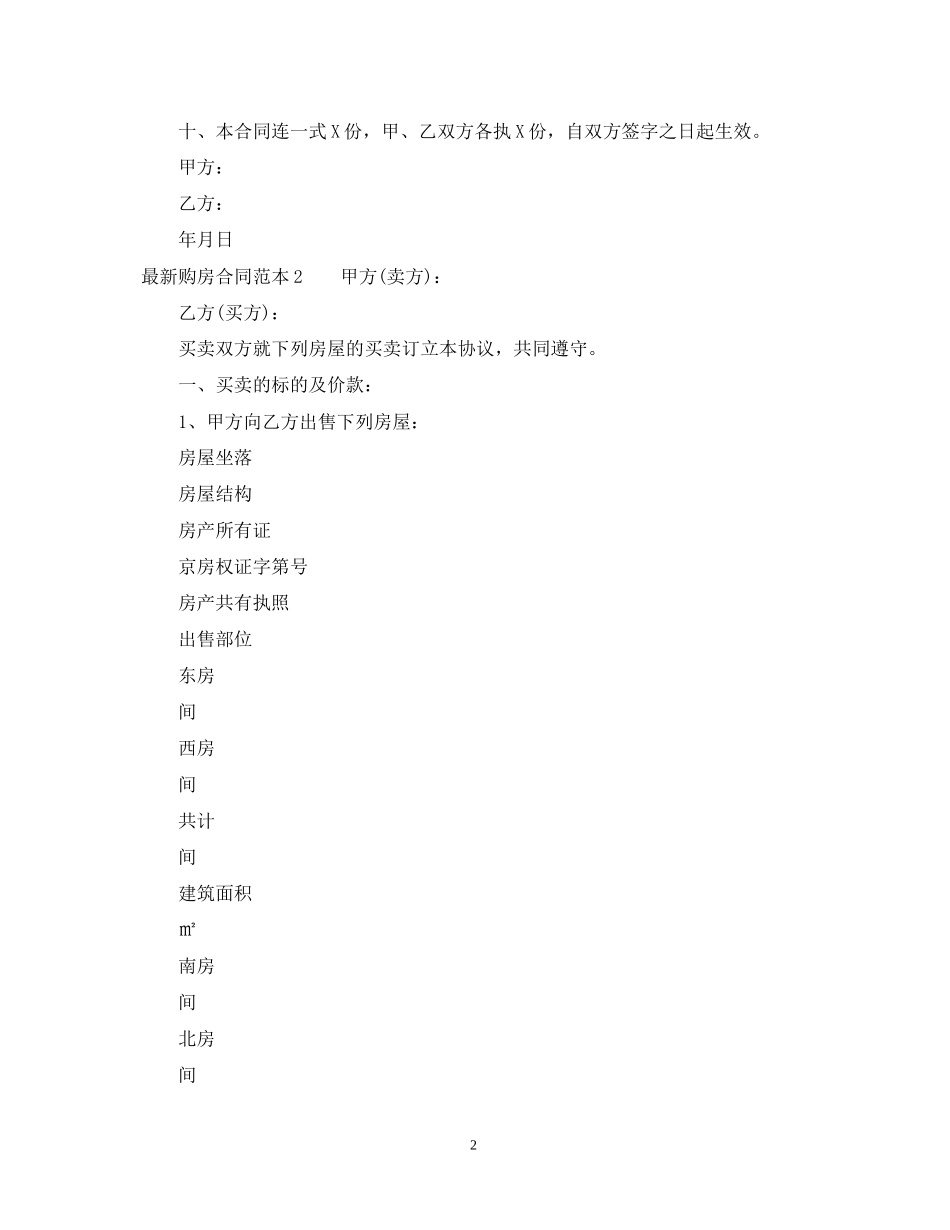 购房合同范本3_第2页