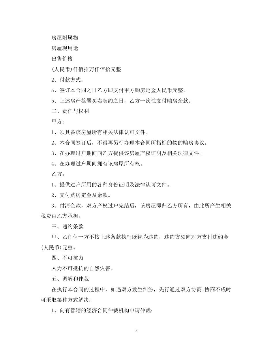 购房合同范本3_第3页