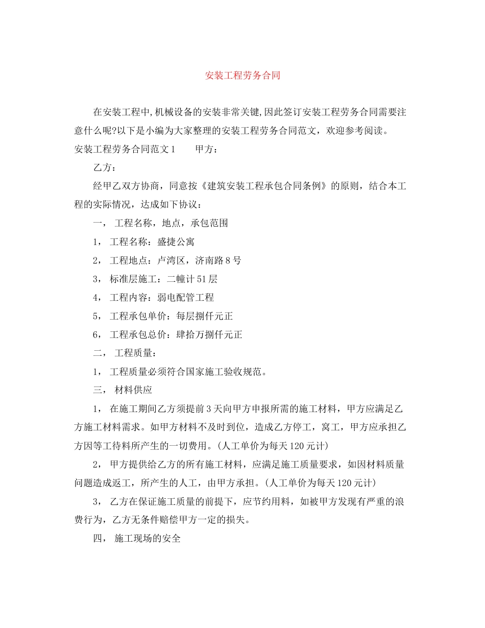 安装工程劳务合同_第1页