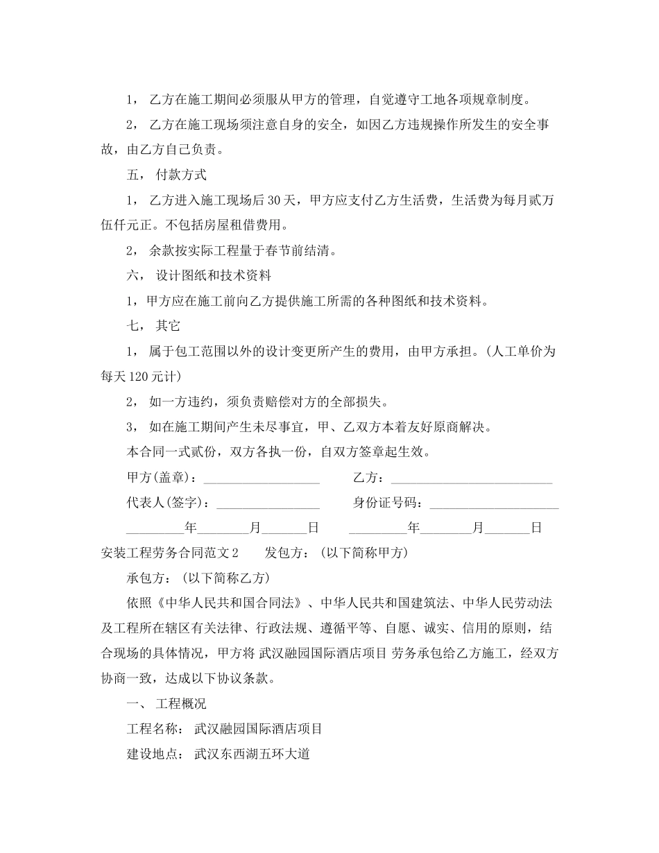 安装工程劳务合同_第2页