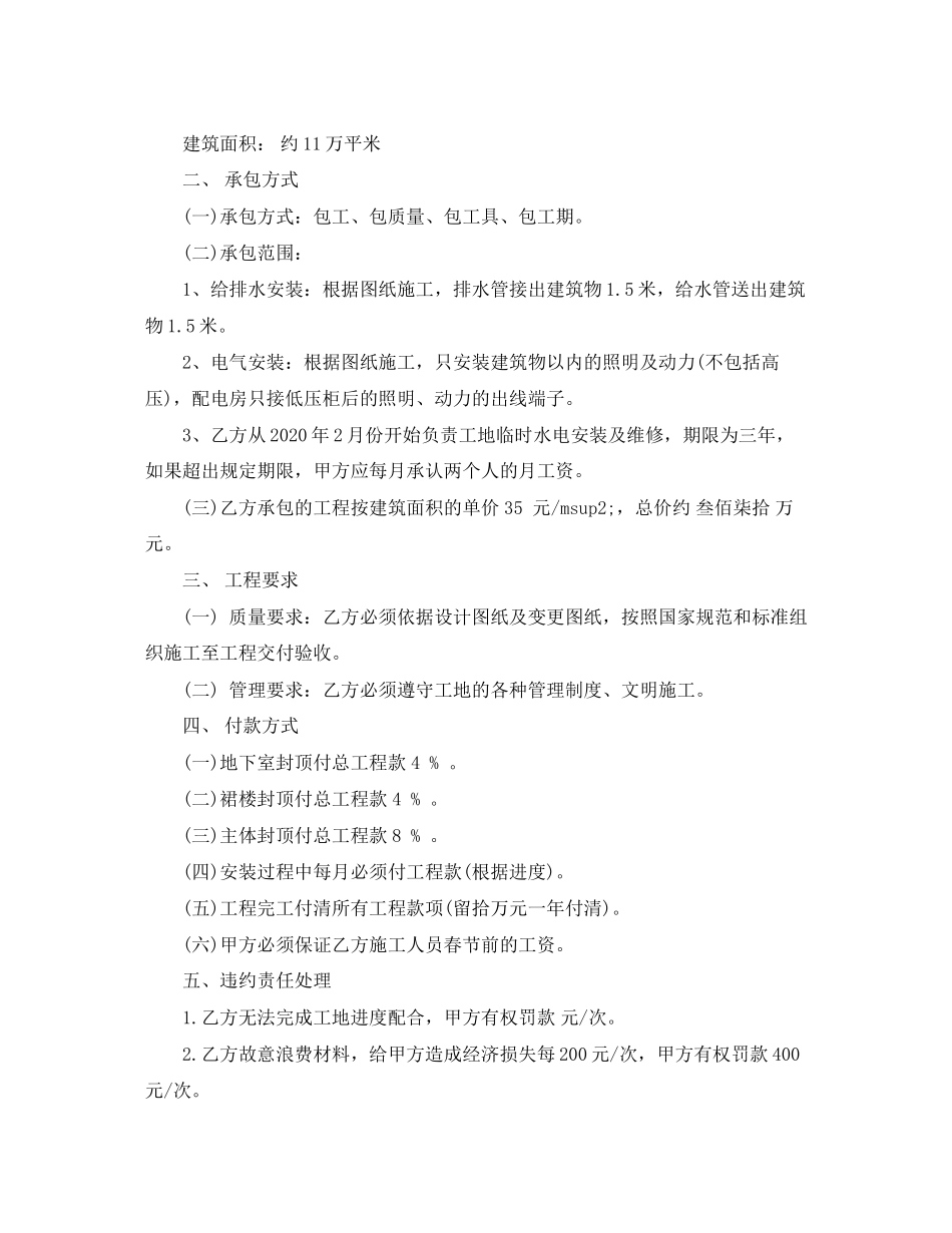 安装工程劳务合同_第3页