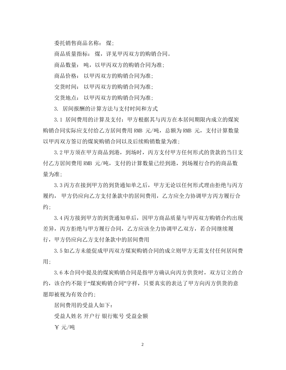 委托销售居间合同_第2页