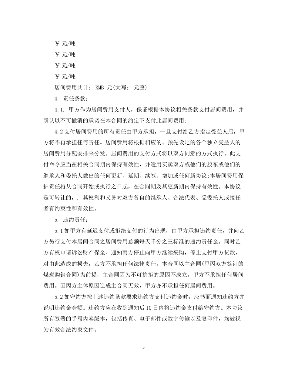 委托销售居间合同_第3页