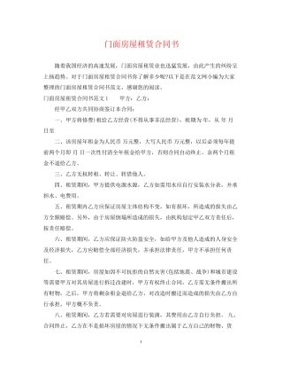 门面房屋租赁合同书2