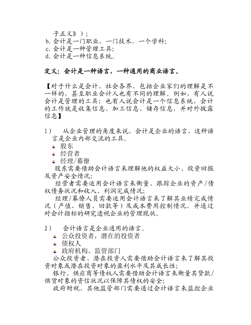 非财务经理的财务知识－周兴平_第2页