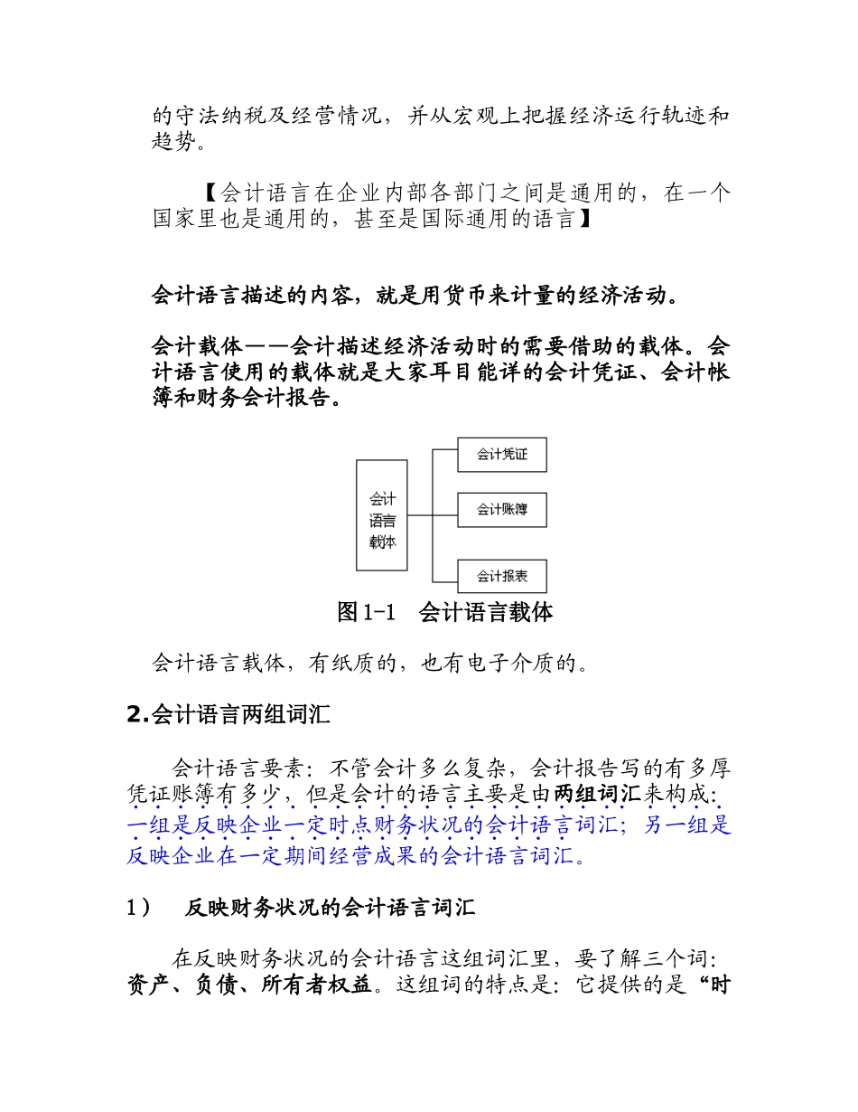 非财务经理的财务知识－周兴平_第3页