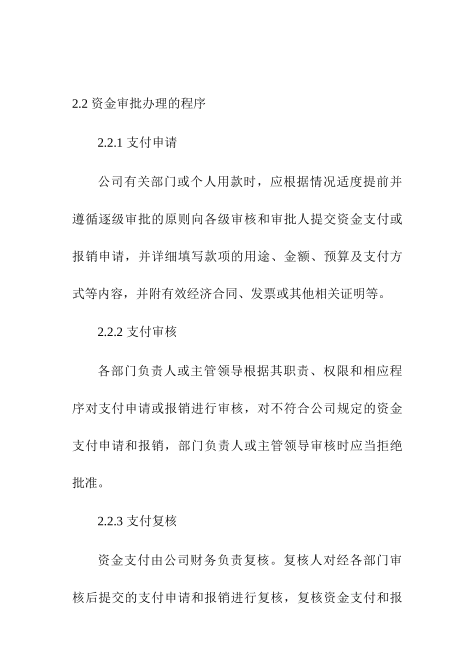湖南某信息软件公司财务制度及预算表格汇编_第3页