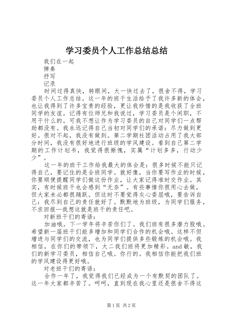 学习委员个人工作总结总结_第1页