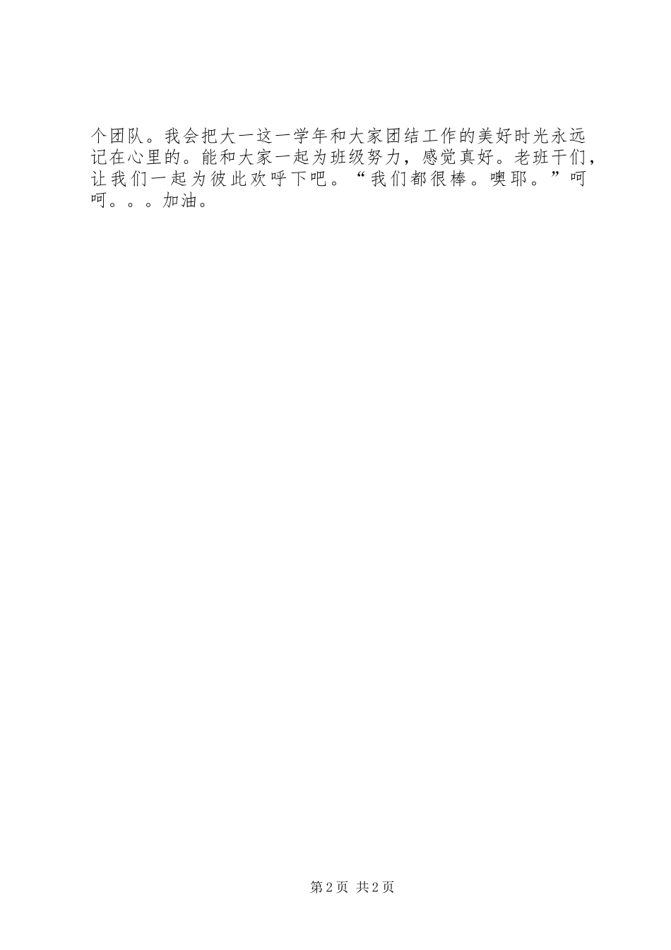 学习委员个人工作总结总结_第2页