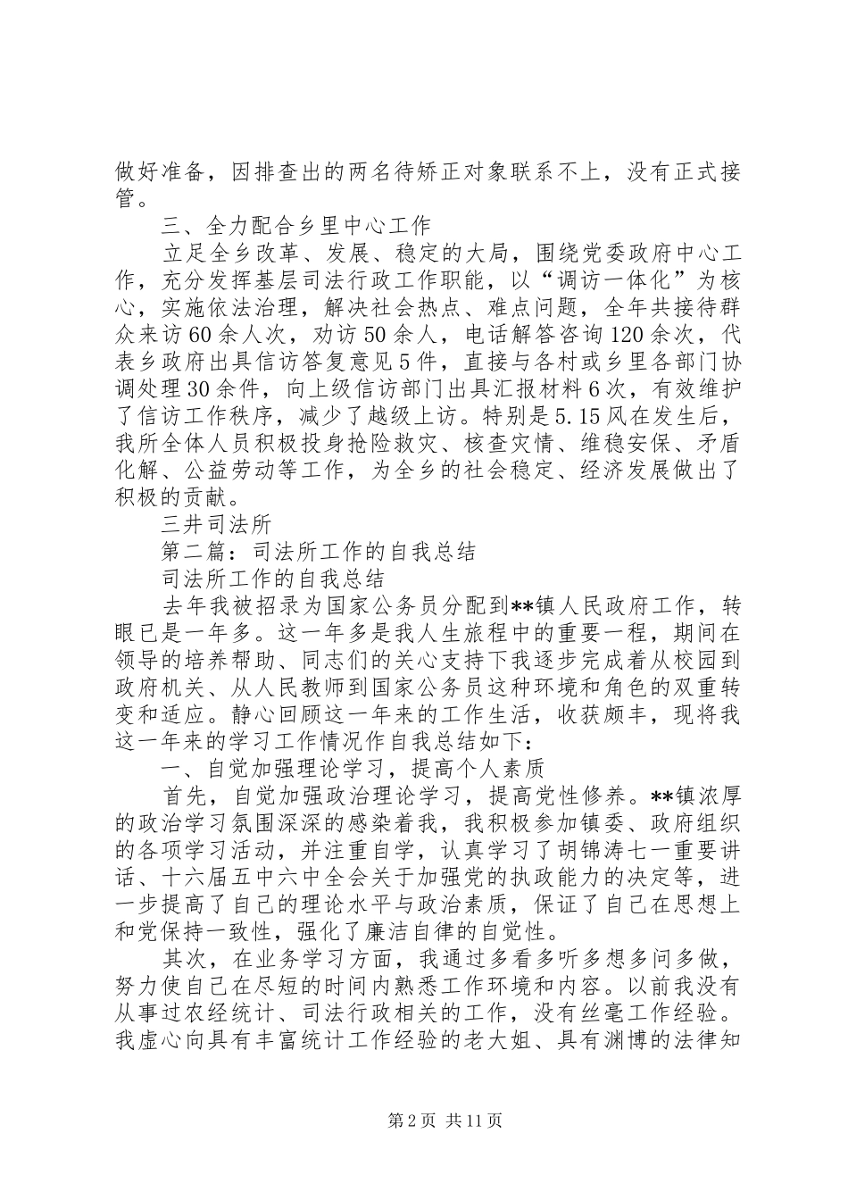 司法所党建工作总结(精选多篇)_第2页