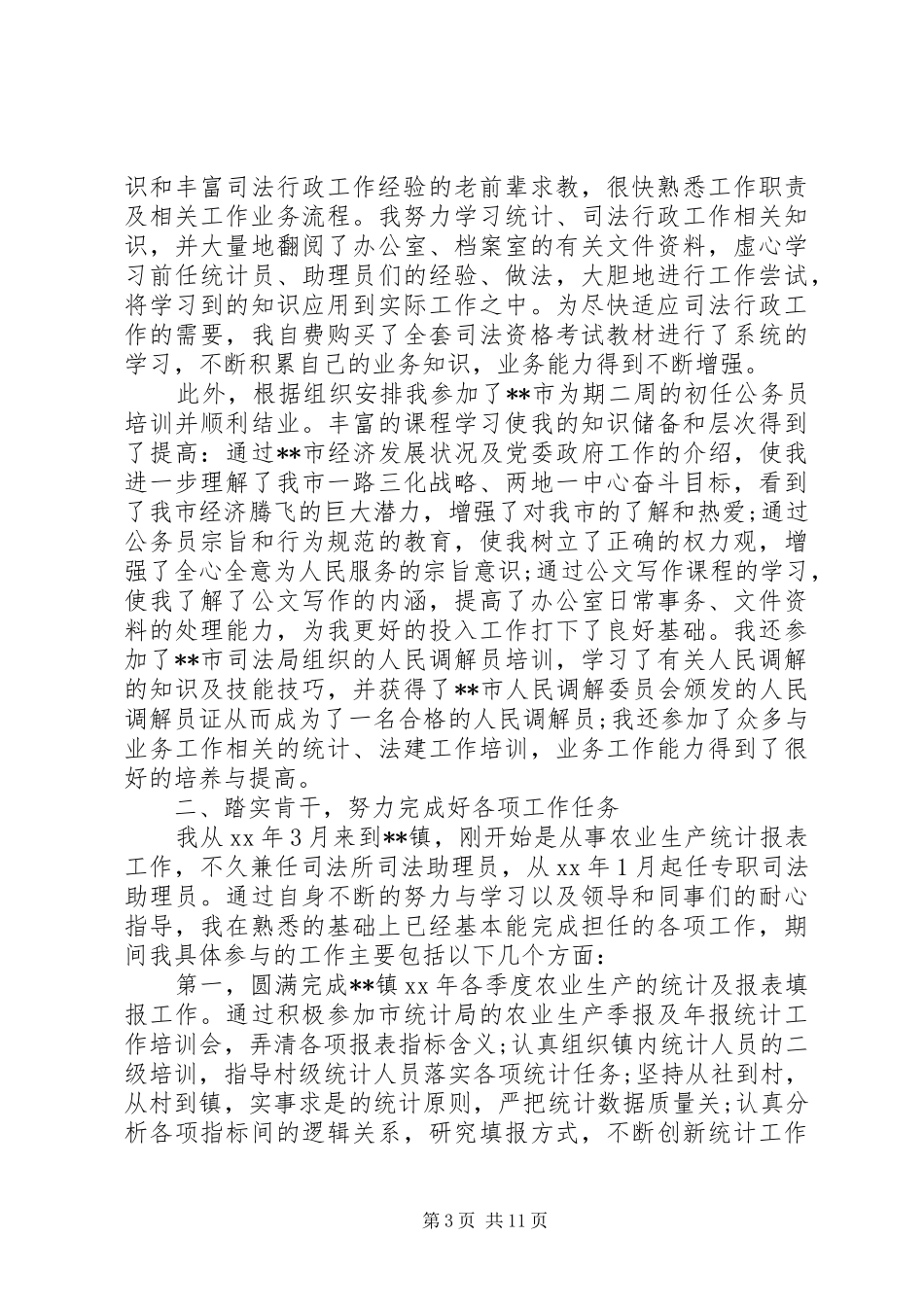 司法所党建工作总结(精选多篇)_第3页