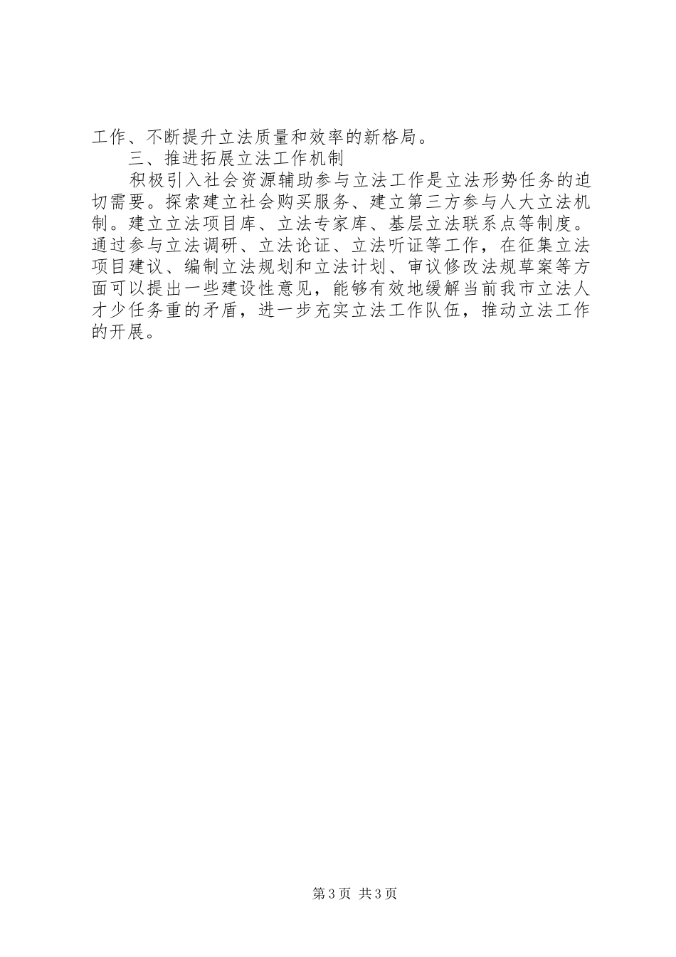 市人大常委会法工委工作总结_第3页