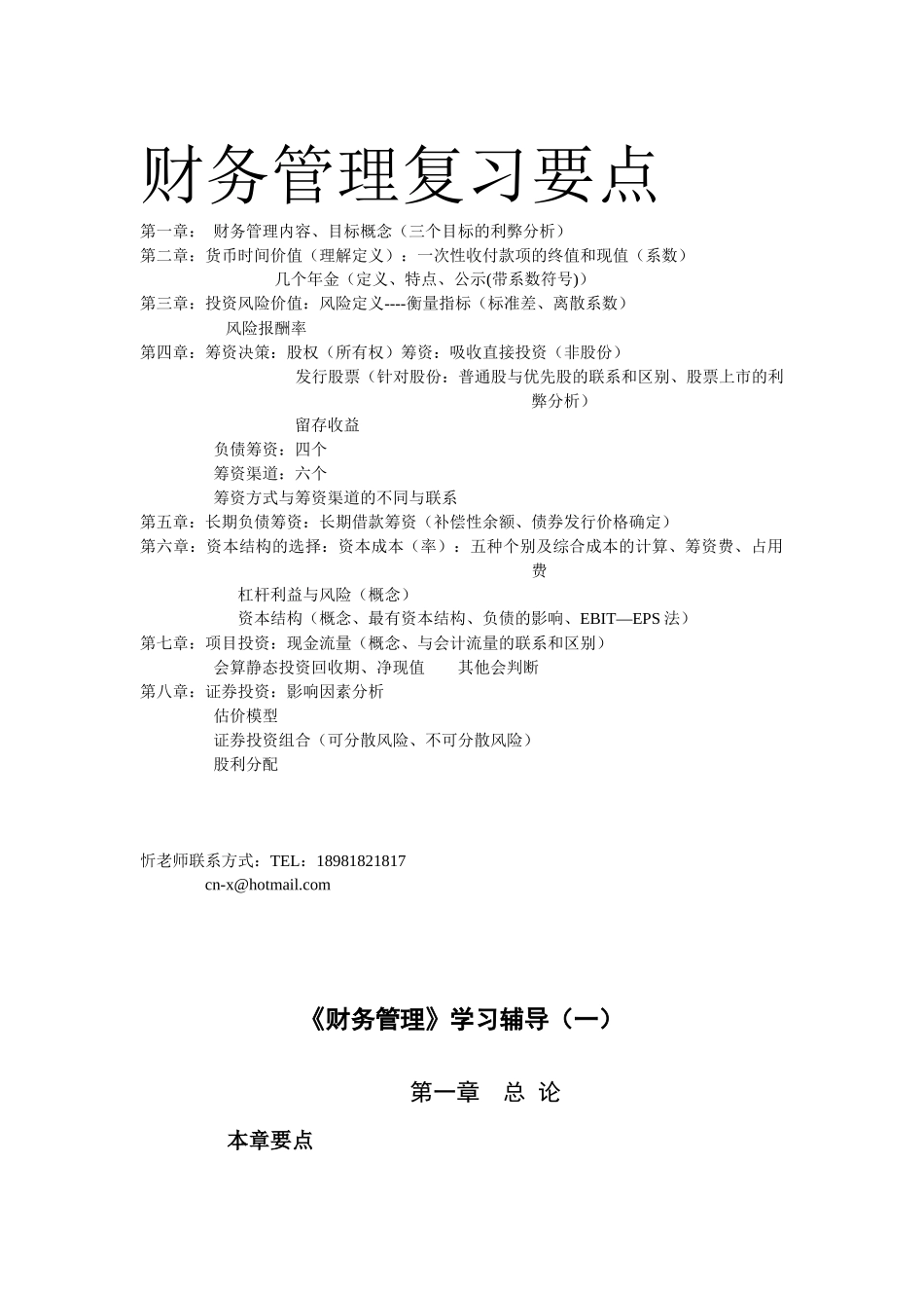 财务管理辅导_第1页