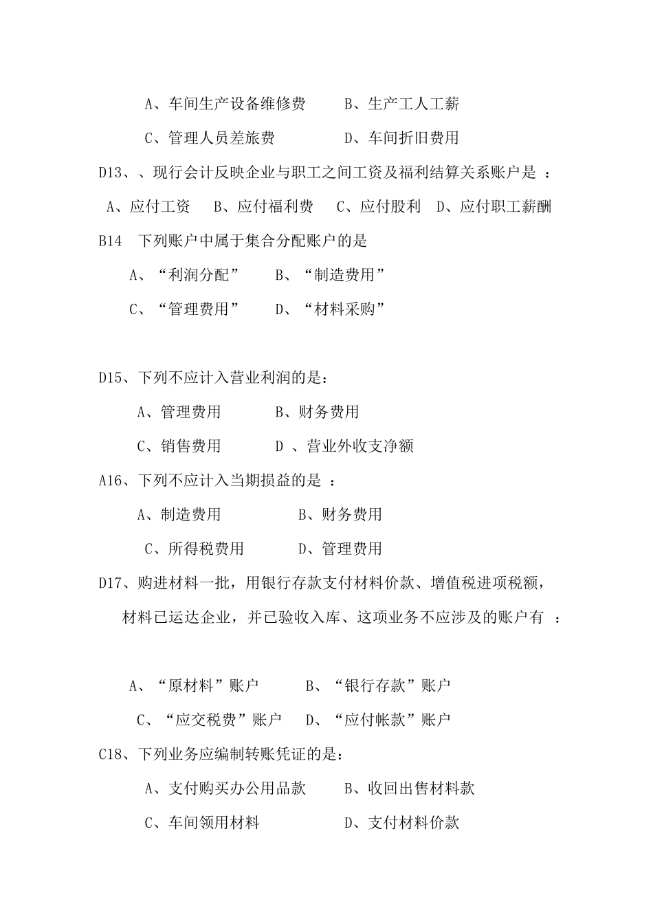 初级会计学双学位复习与练习_第3页