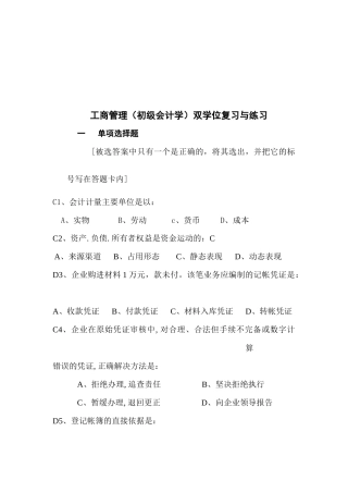 初级会计学双学位复习与练习